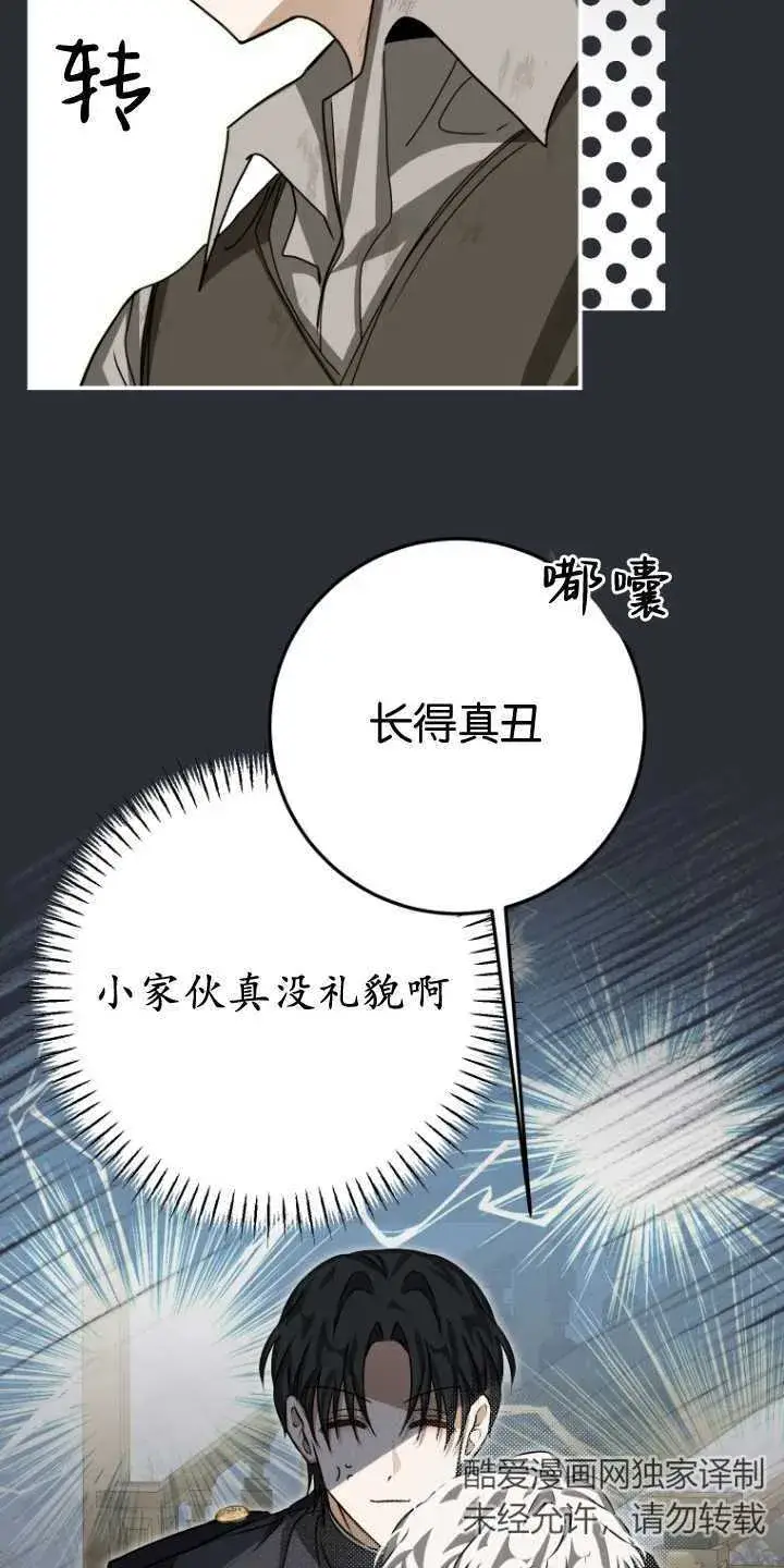 《成了恶魔的主人》第22话图51