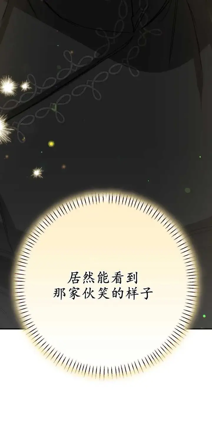 《成了恶魔的主人》第22话图76