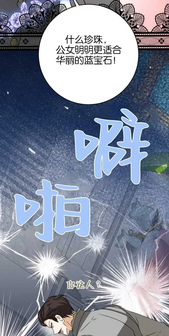 《成了恶魔的主人》第23话图4