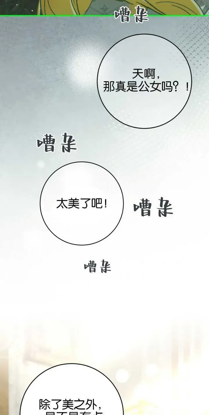 《成了恶魔的主人》第23话图40