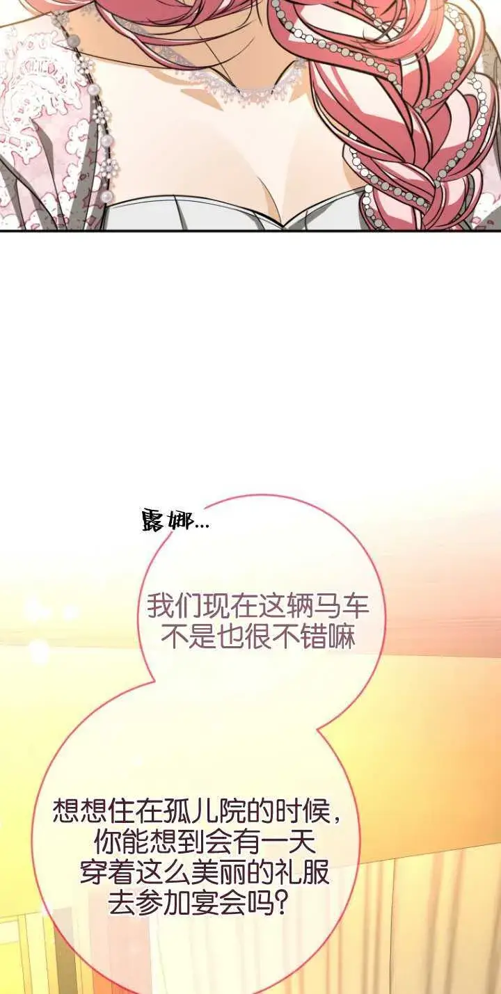 《成了恶魔的主人》第23话图55