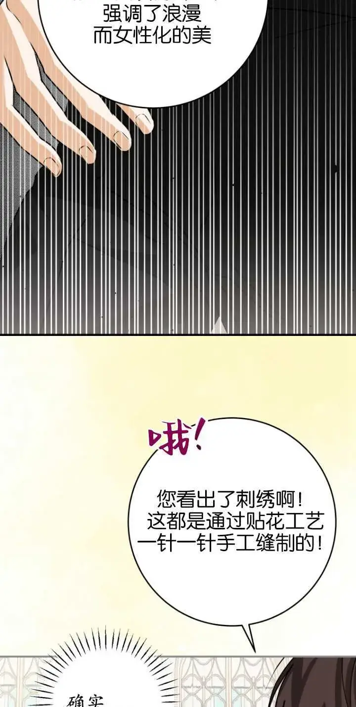 《成了恶魔的主人》第23话图7