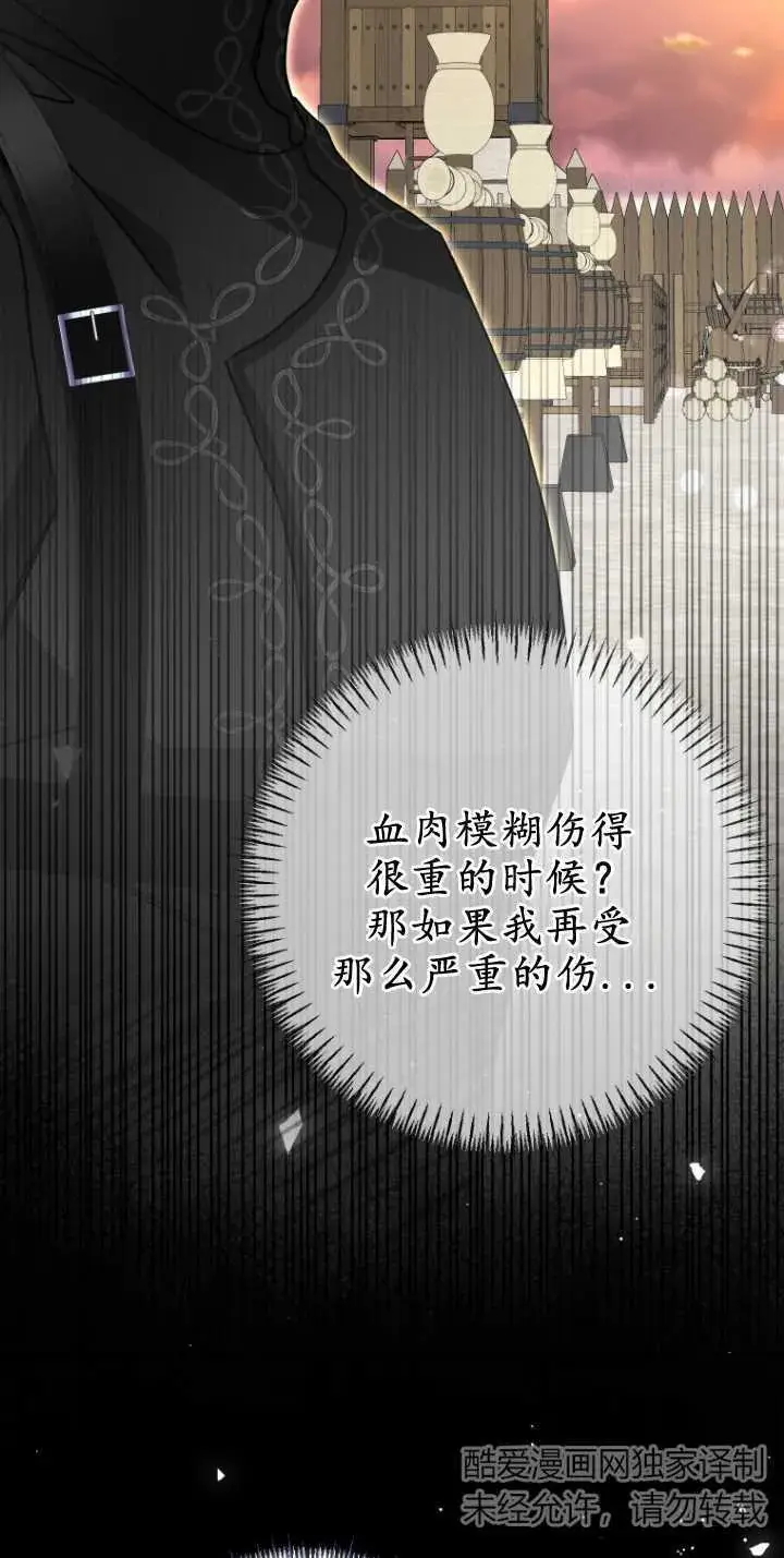 《成了恶魔的主人》第23话图77