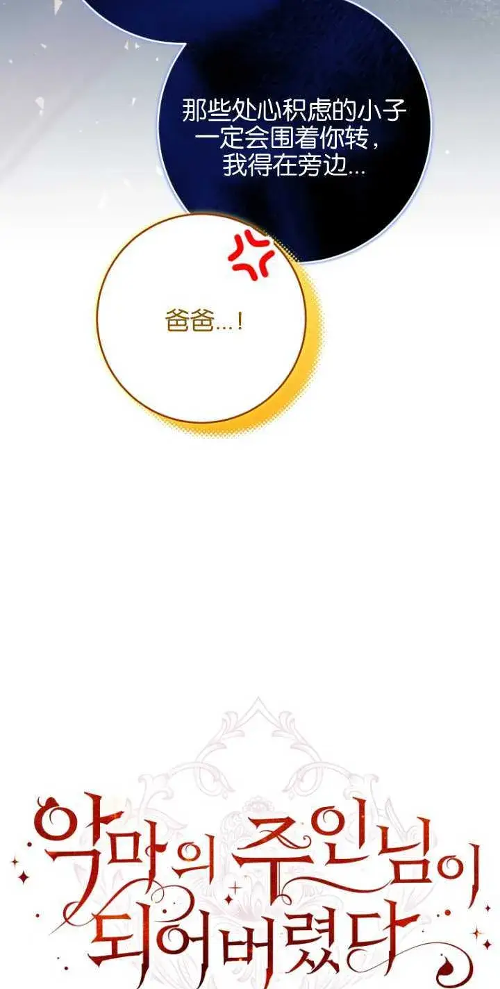 《成了恶魔的主人》第24话图28