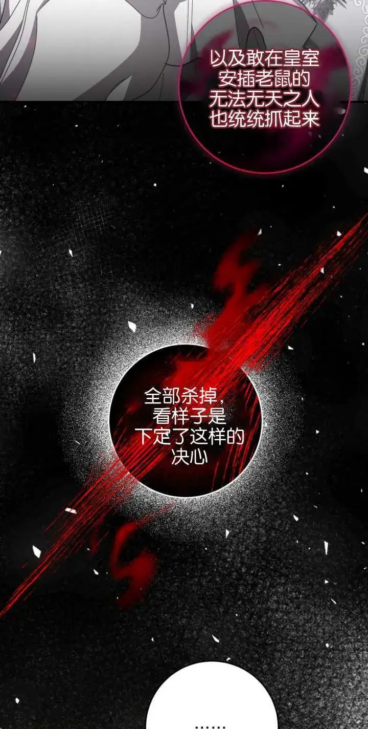 《成了恶魔的主人》第24话图67