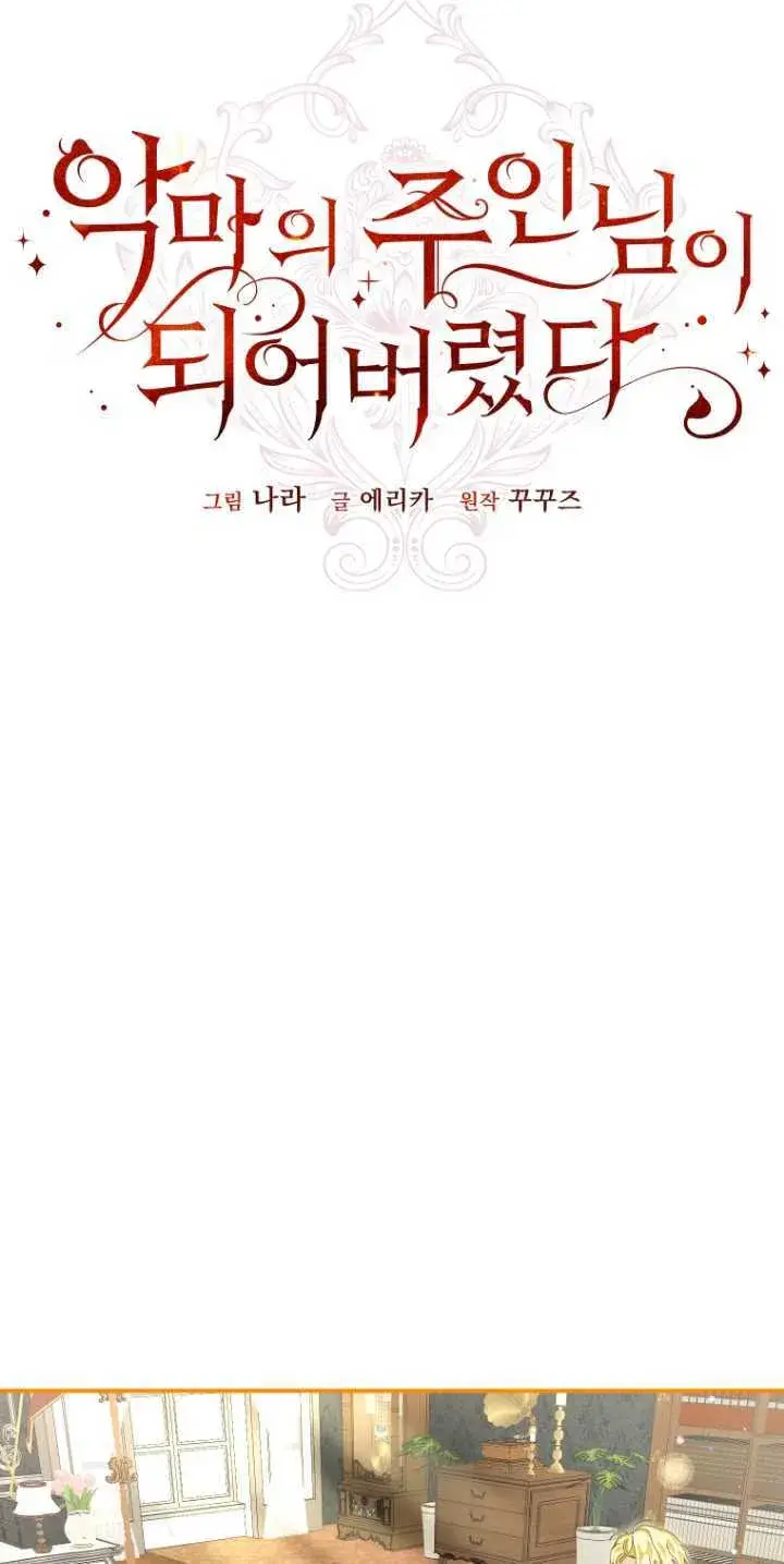 《成了恶魔的主人》第25话图37
