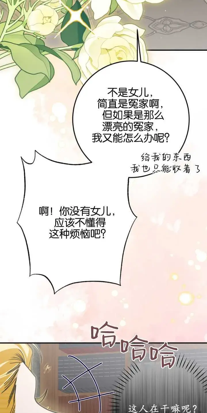 《成了恶魔的主人》第25话图45
