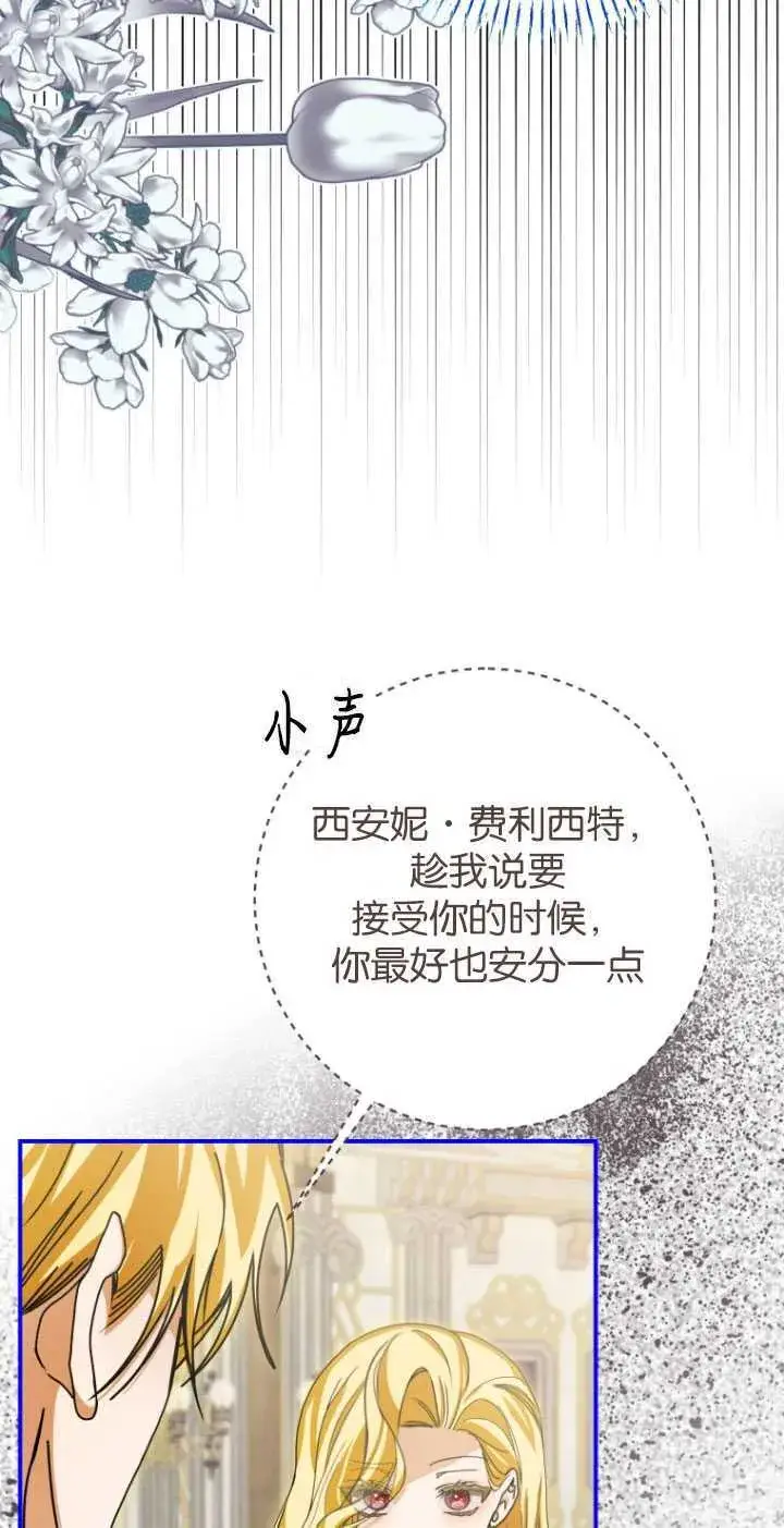 《成了恶魔的主人》第26话图17