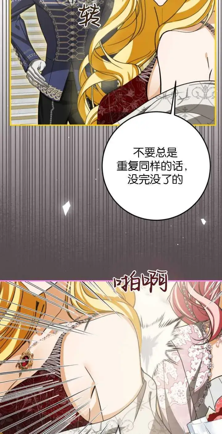 《成了恶魔的主人》第26话图19