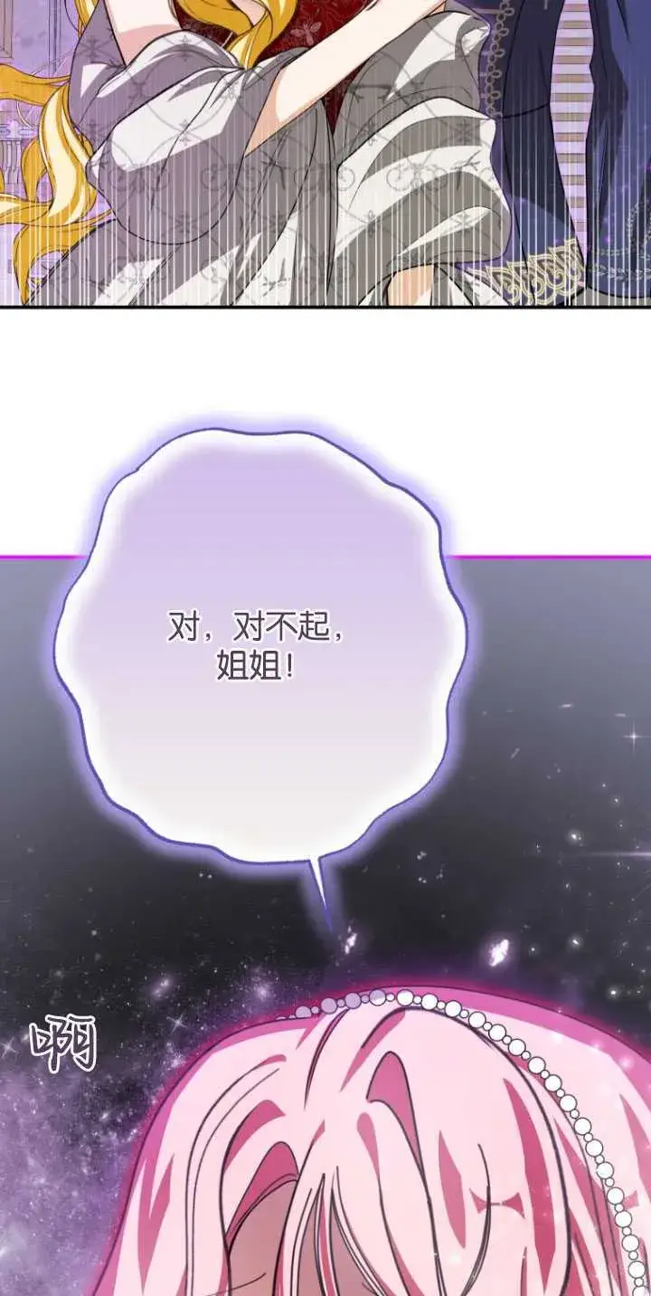 《成了恶魔的主人》第26话图22