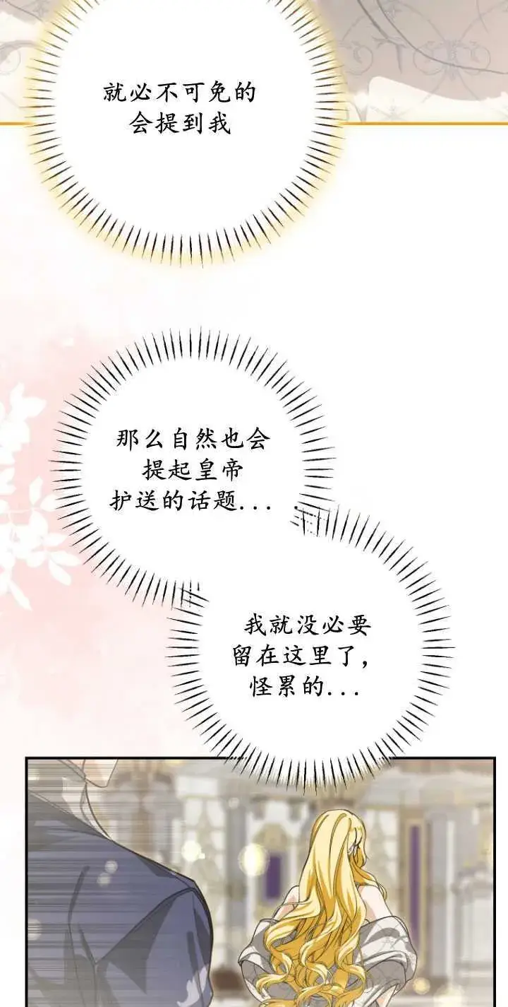 《成了恶魔的主人》第27话图4