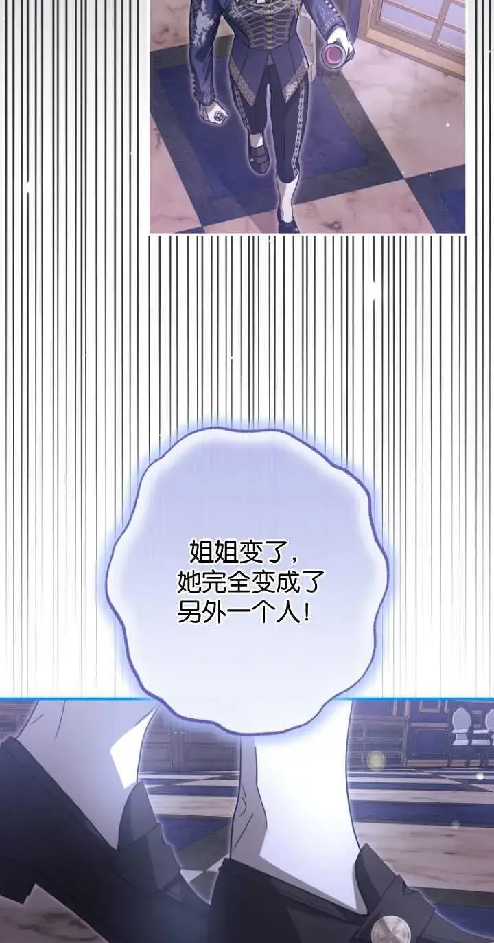 《成了恶魔的主人》第27话图44