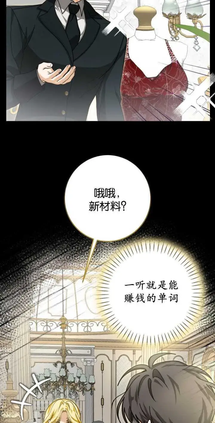 《成了恶魔的主人》第28话图12