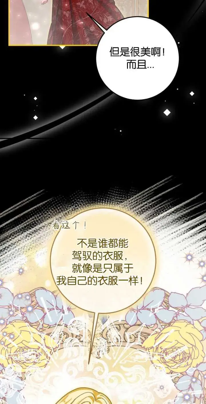《成了恶魔的主人》第28话图19