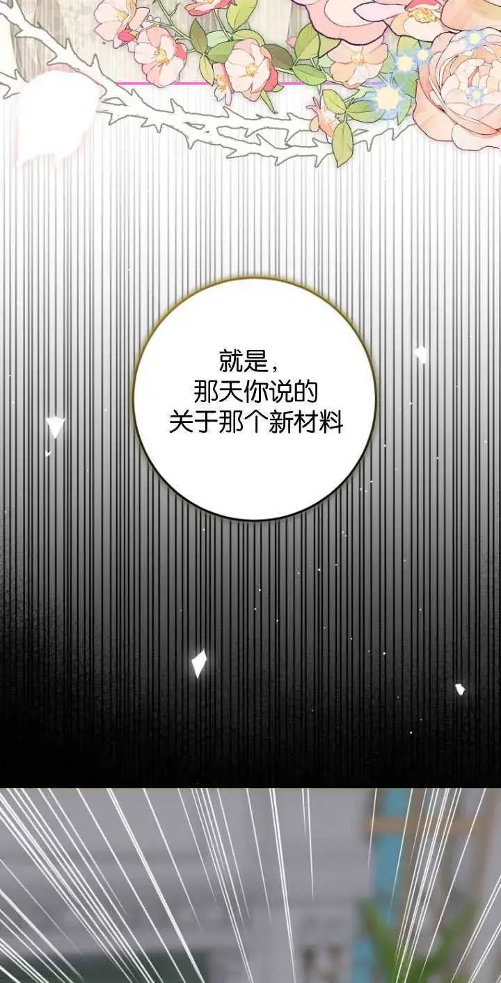 《成了恶魔的主人》第28话图5