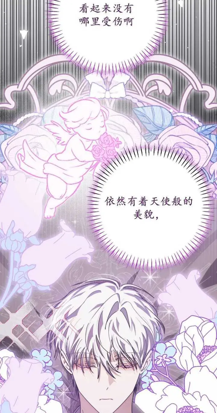 《成了恶魔的主人》第28话图64