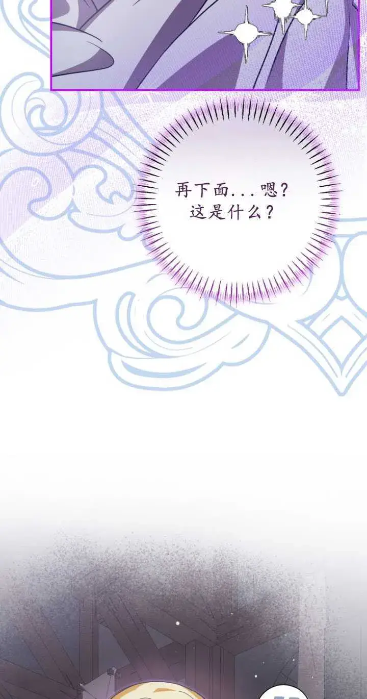 《成了恶魔的主人》第28话图66