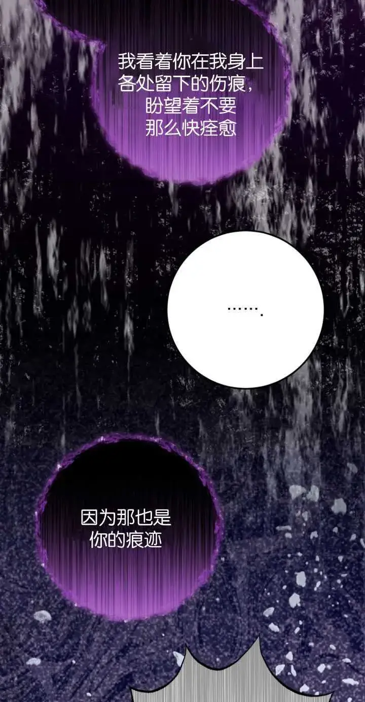 《成了恶魔的主人》第29话图10