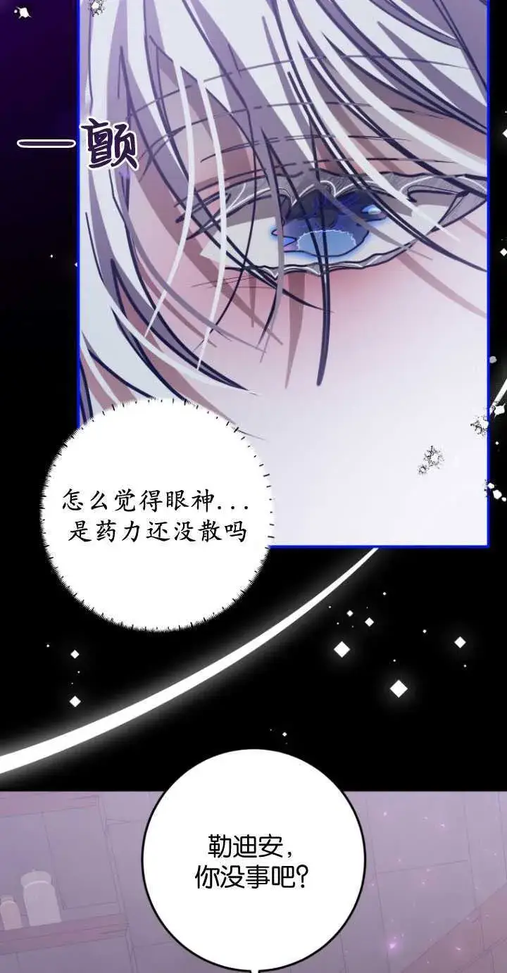《成了恶魔的主人》第29话图4