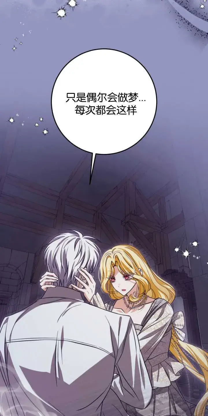 《成了恶魔的主人》第29话图48