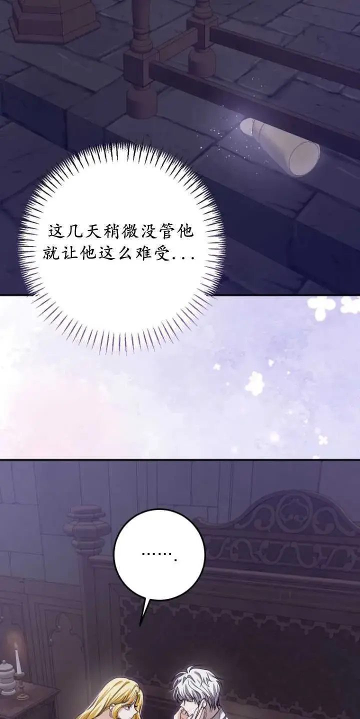 《成了恶魔的主人》第29话图51