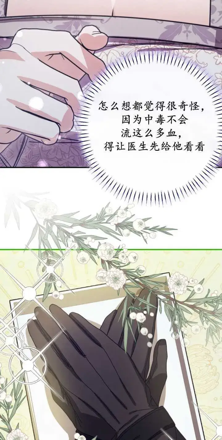 《成了恶魔的主人》第29话图67