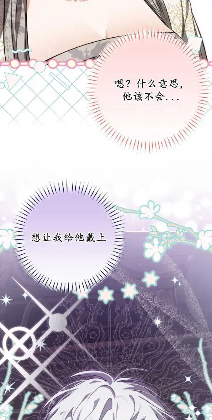 《成了恶魔的主人》第29话图71