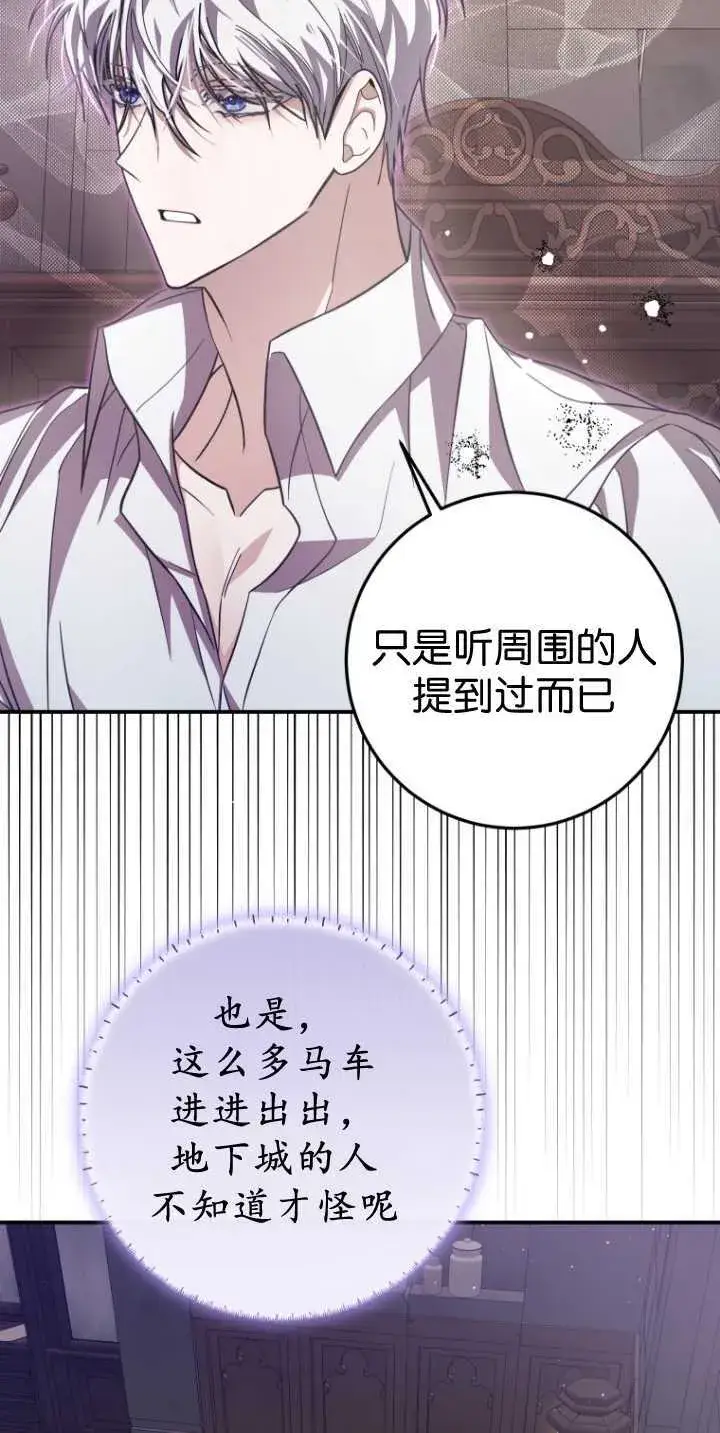 《成了恶魔的主人》第30话图13