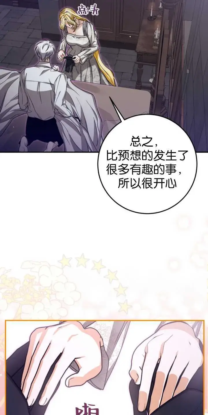 《成了恶魔的主人》第30话图14