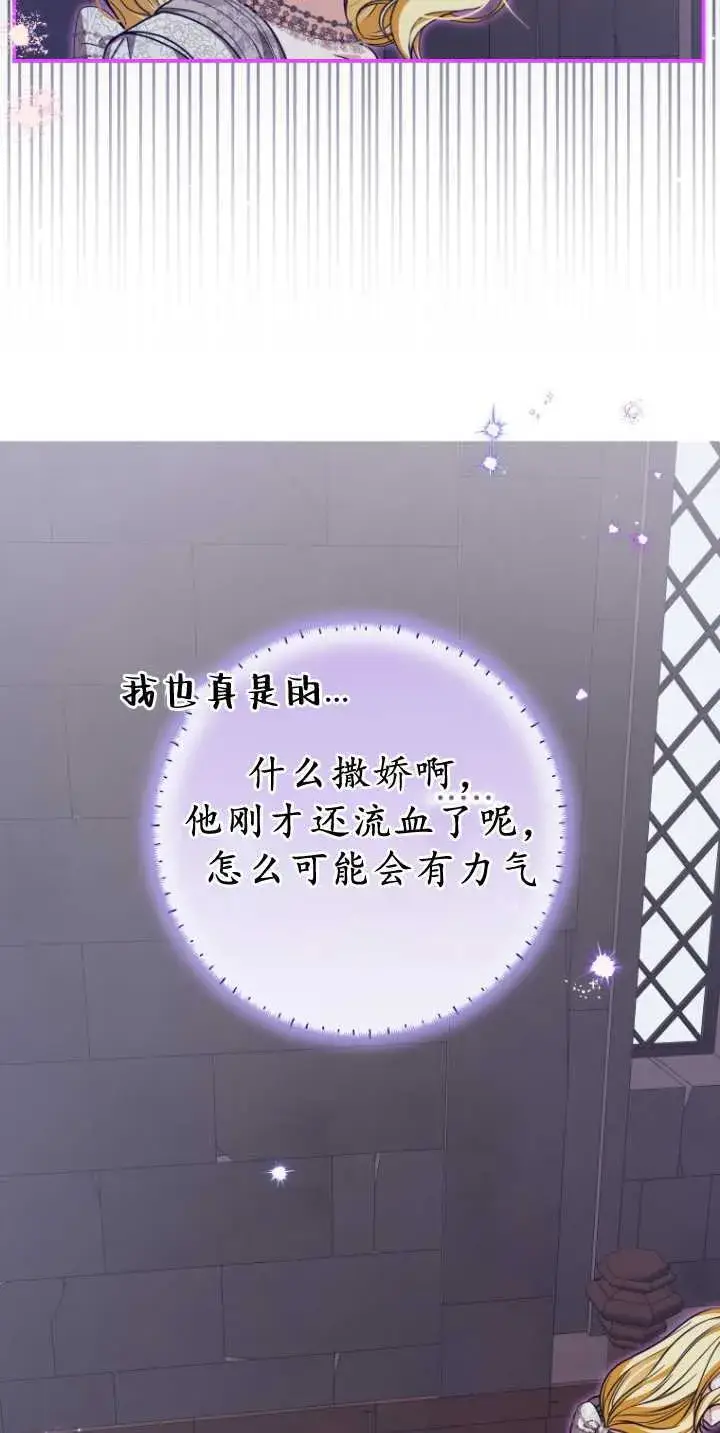 《成了恶魔的主人》第30话图3