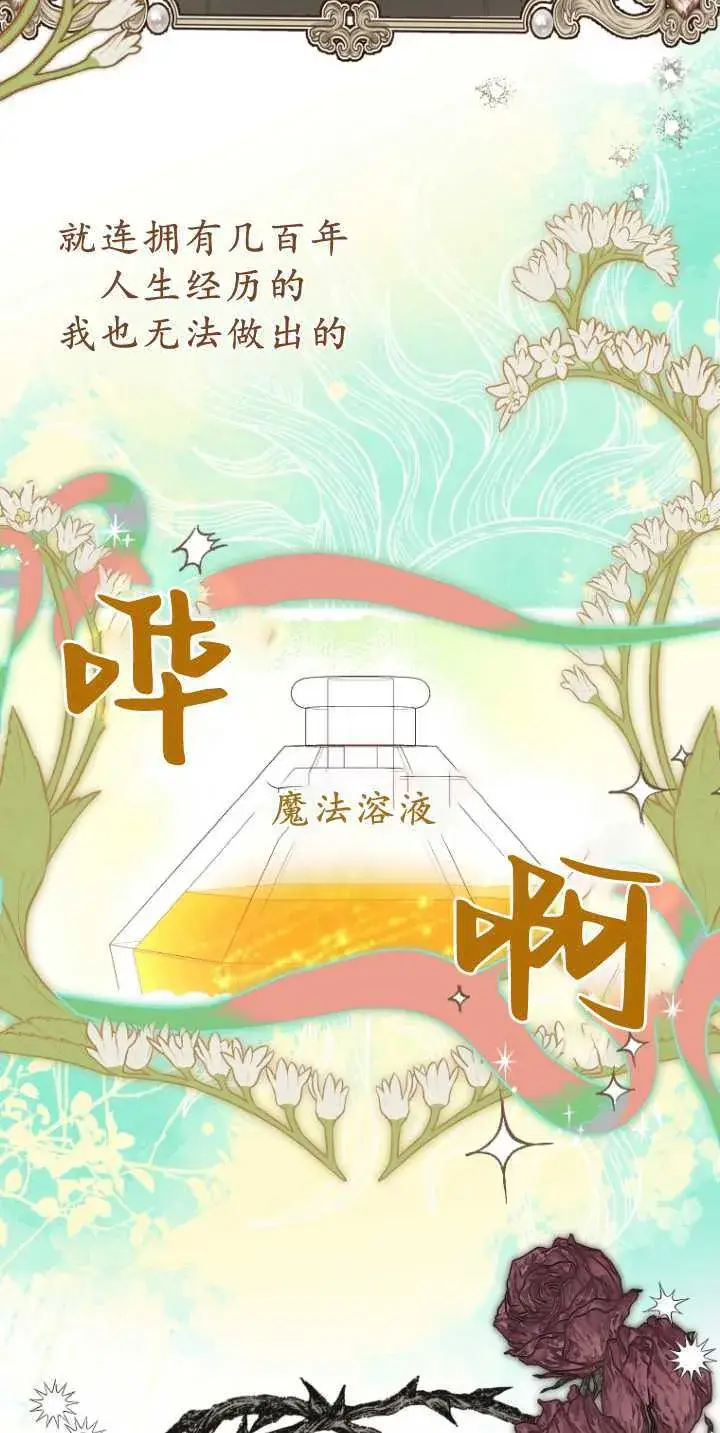 《成了恶魔的主人》第30话图32