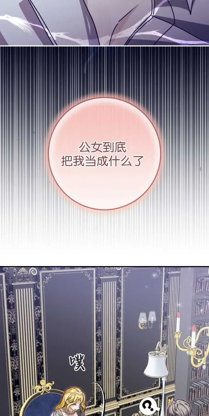 《成了恶魔的主人》第30话图46
