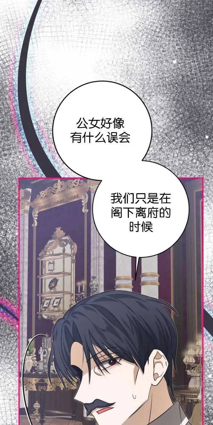 《成了恶魔的主人》第30话图58