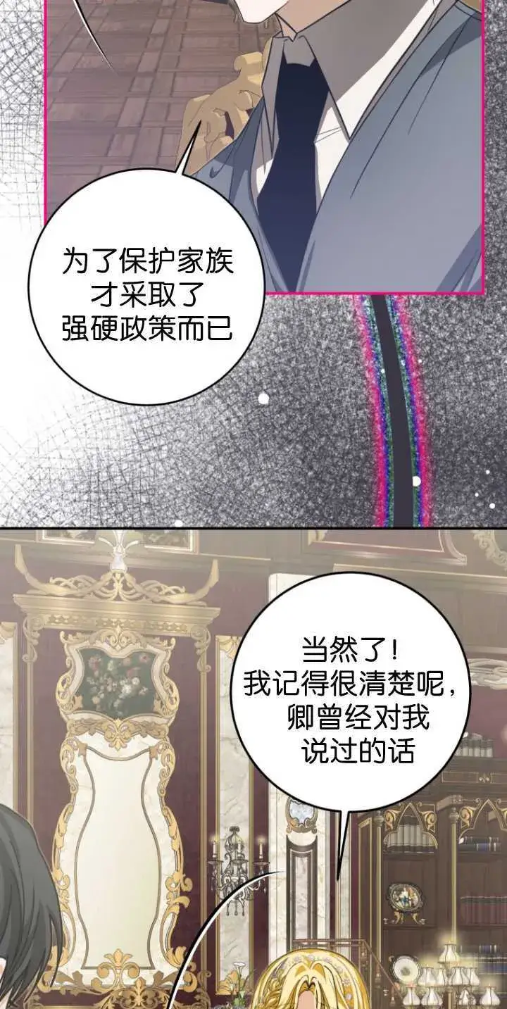 《成了恶魔的主人》第30话图59