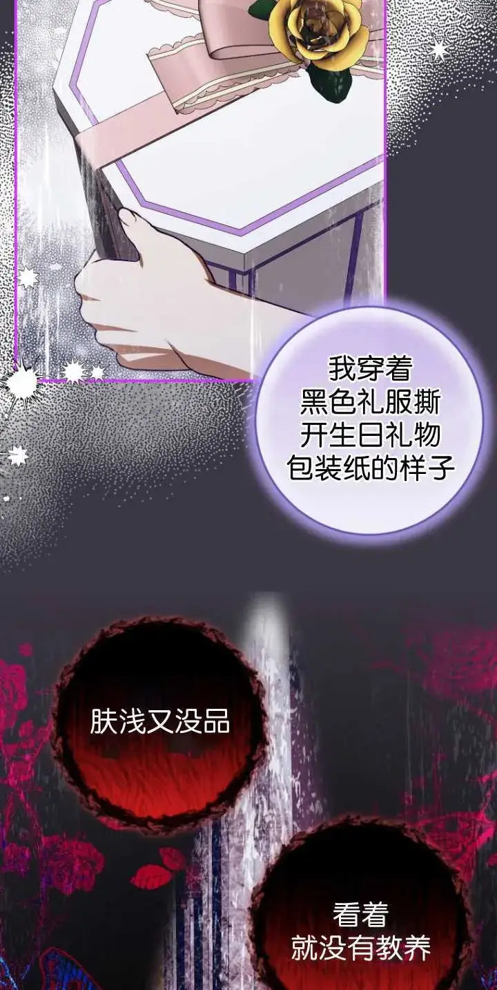《成了恶魔的主人》第30话图63
