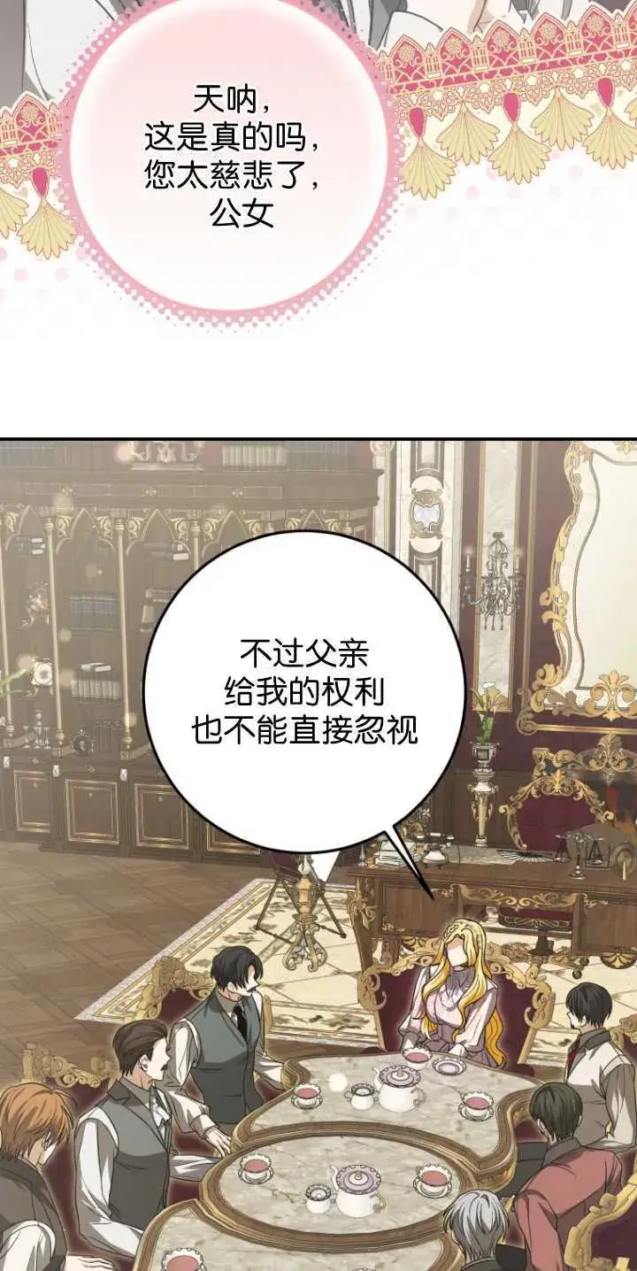 《成了恶魔的主人》第31话图11