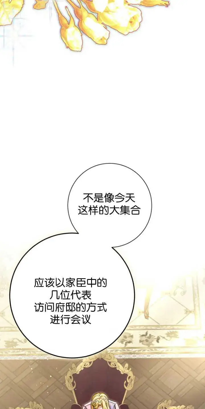 《成了恶魔的主人》第31话图17