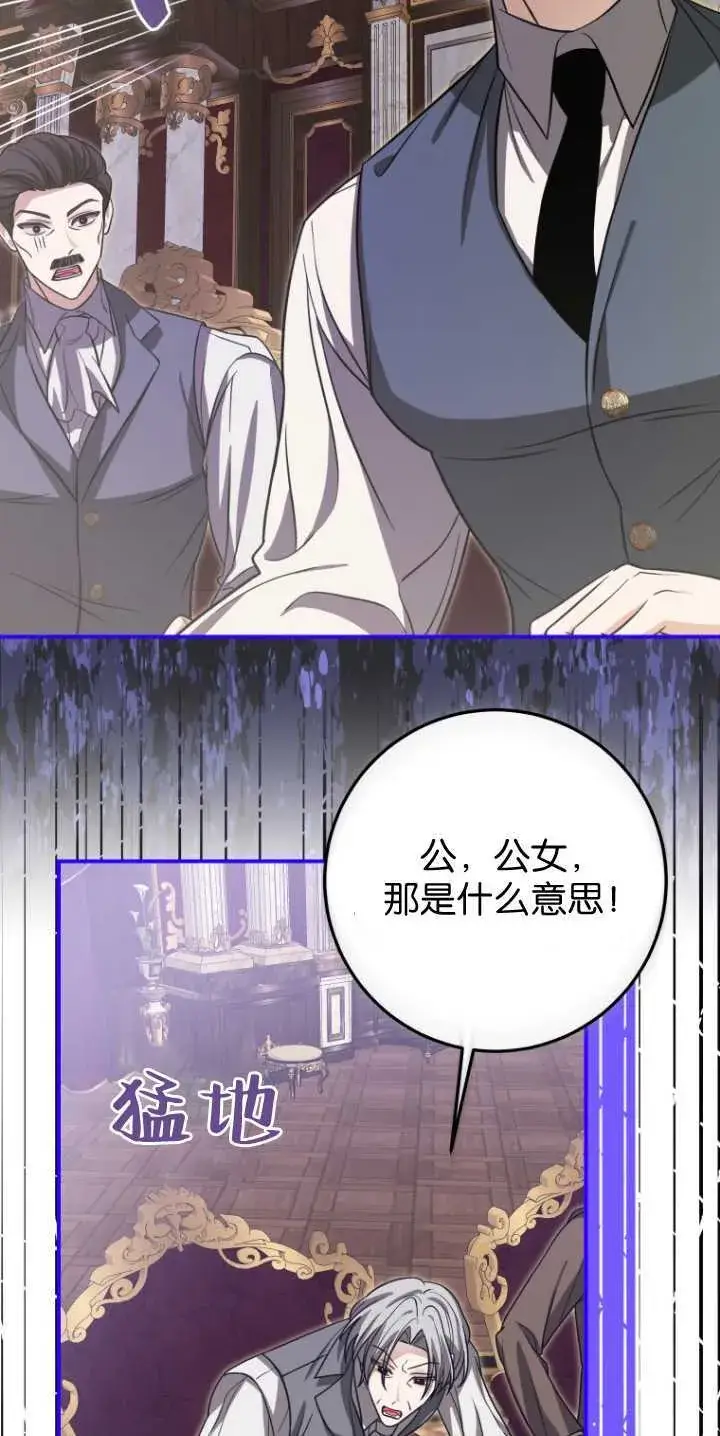 《成了恶魔的主人》第31话图20