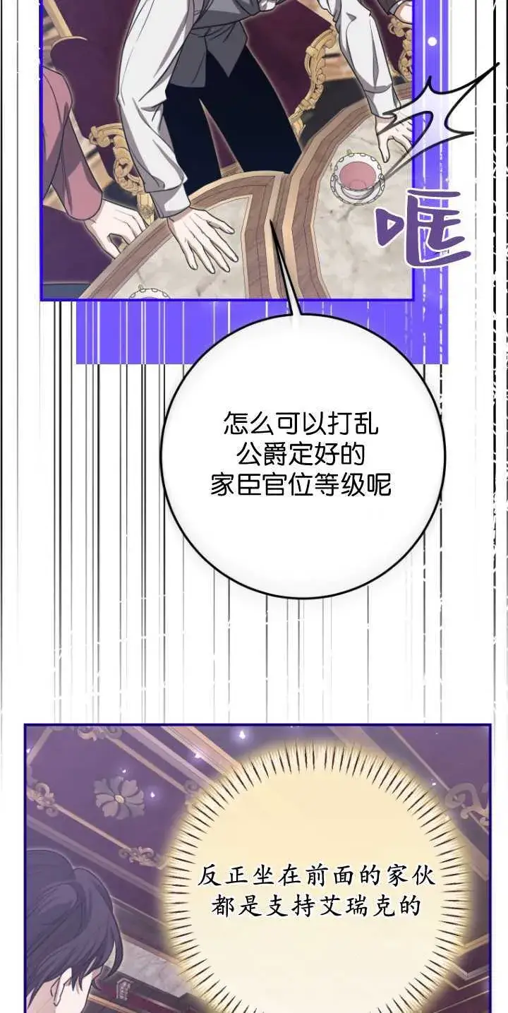 《成了恶魔的主人》第31话图21