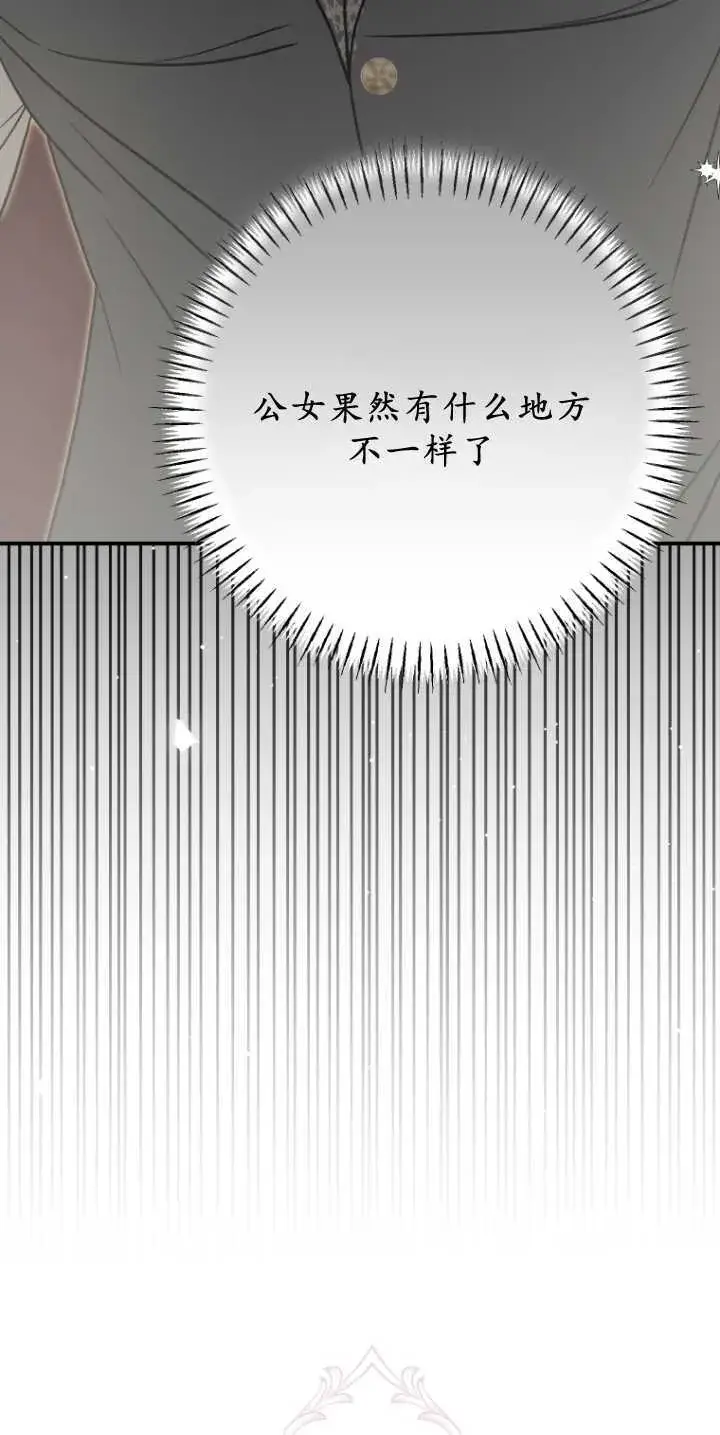 《成了恶魔的主人》第31话图31