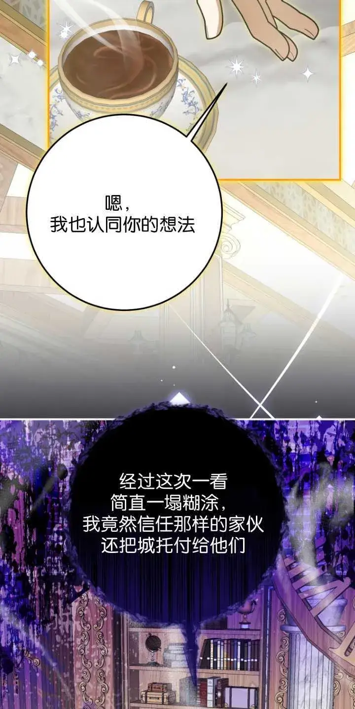 《成了恶魔的主人》第31话图34