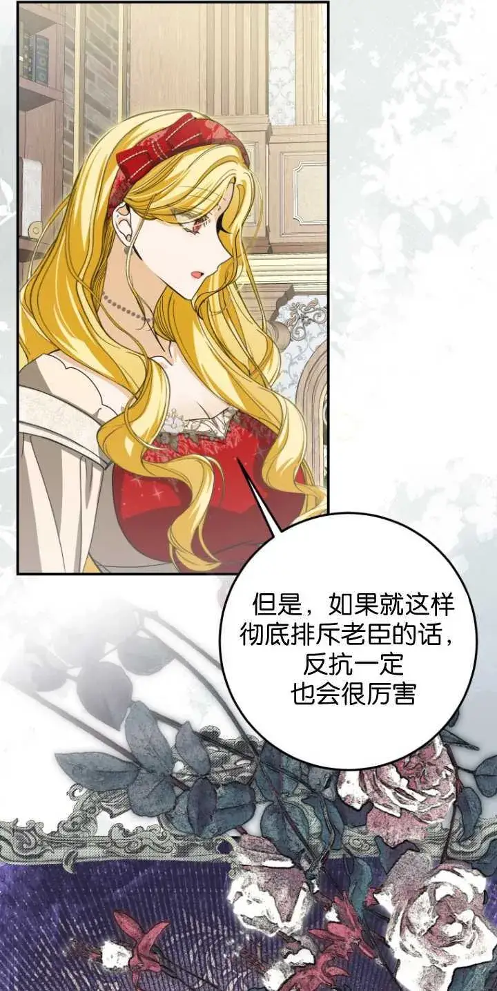 《成了恶魔的主人》第31话图41