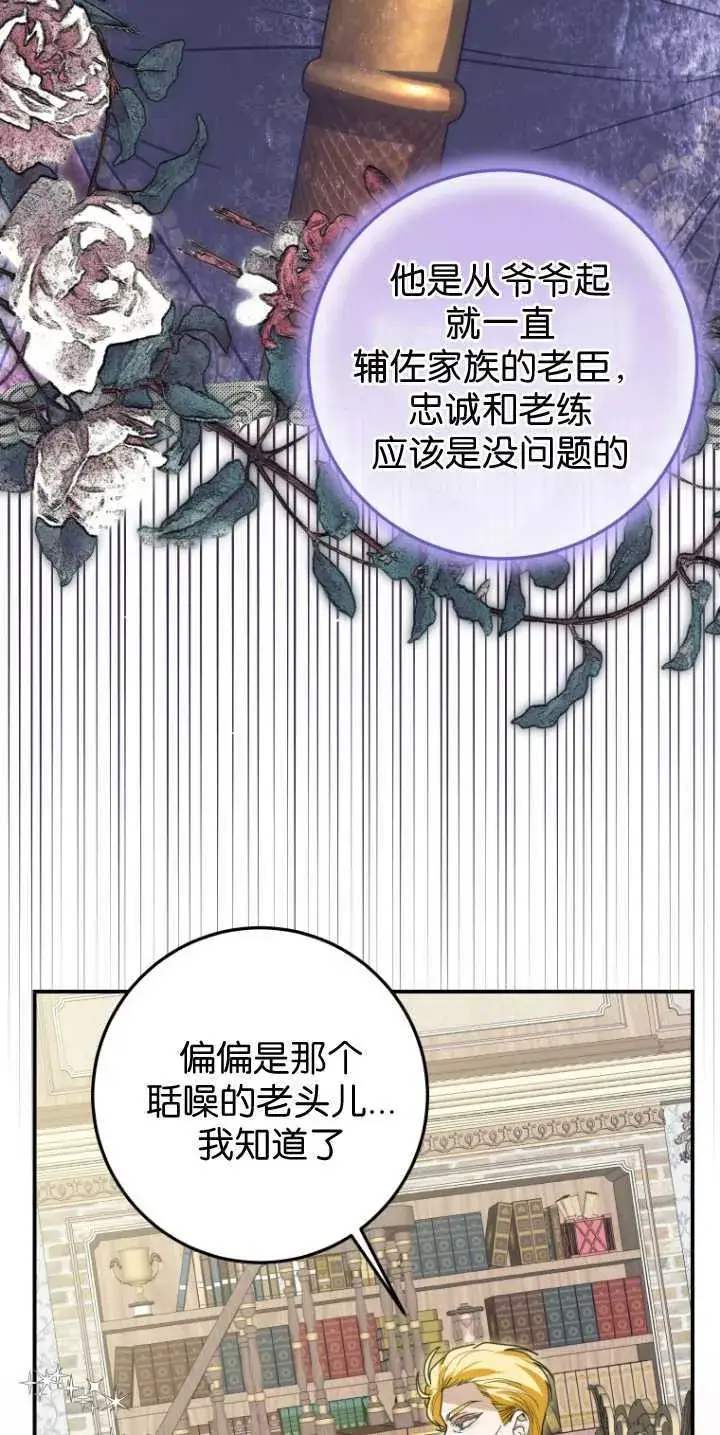《成了恶魔的主人》第31话图43