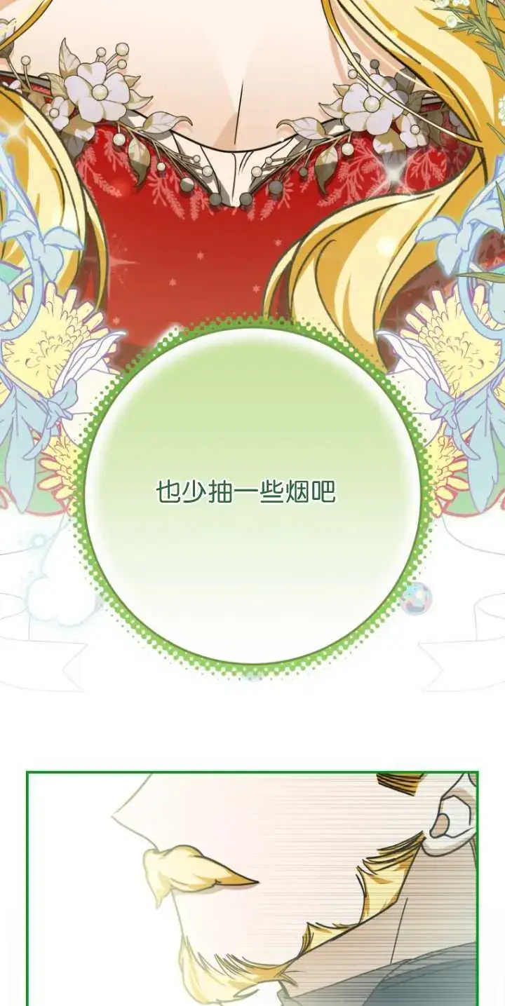 《成了恶魔的主人》第31话图52