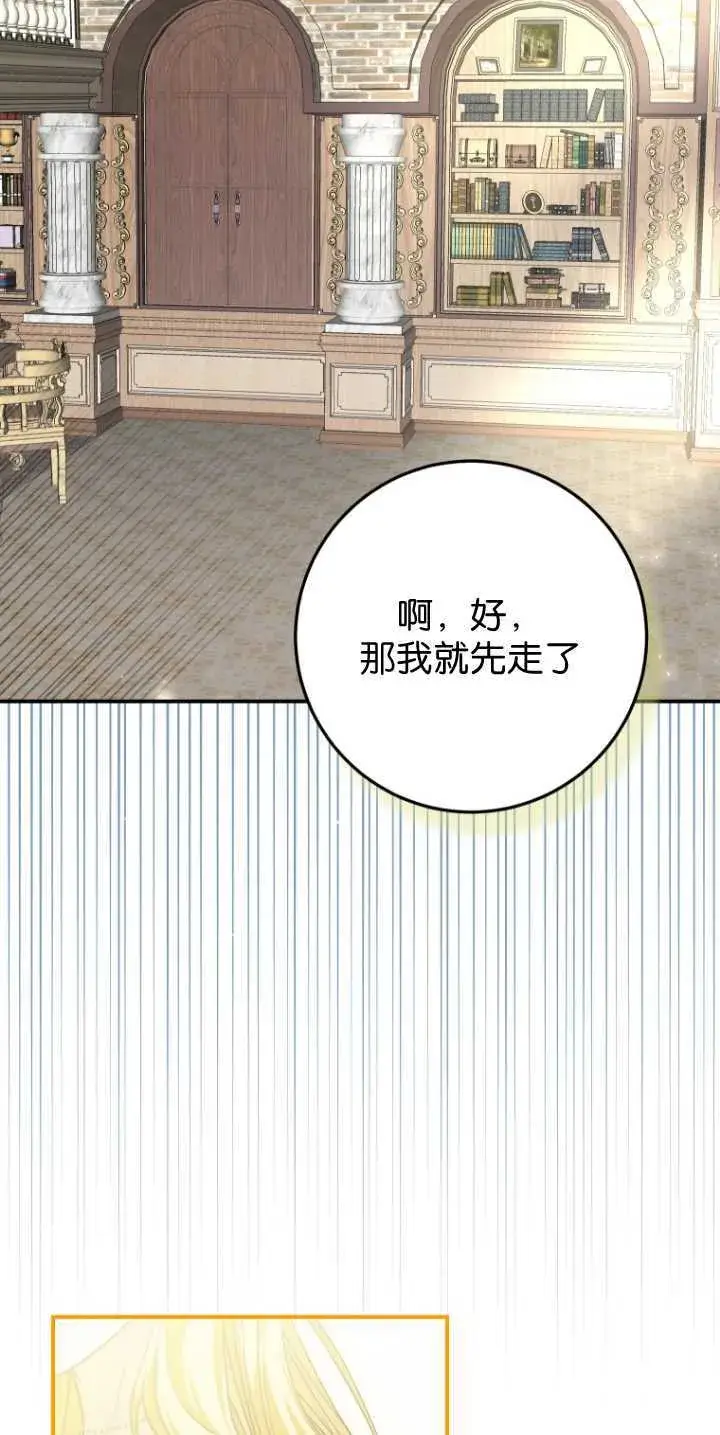 《成了恶魔的主人》第31话图68