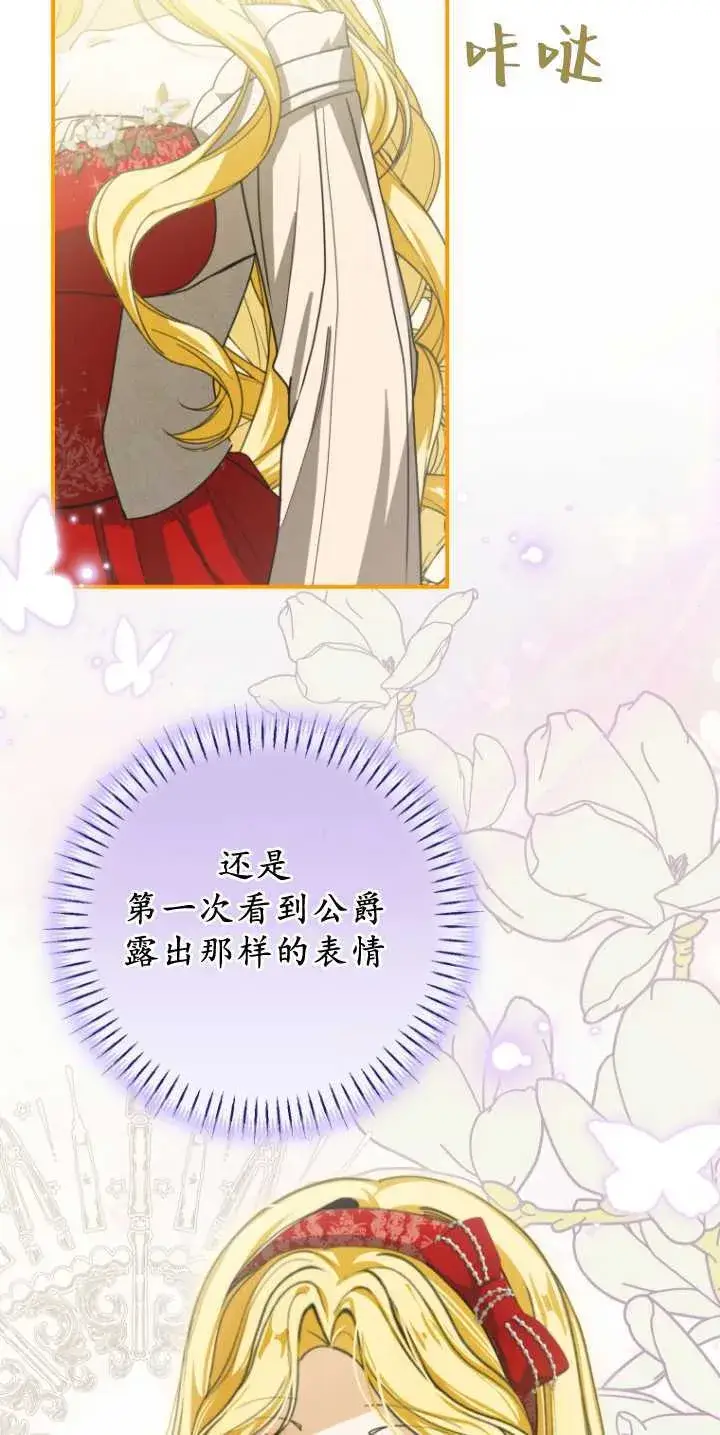 《成了恶魔的主人》第31话图69