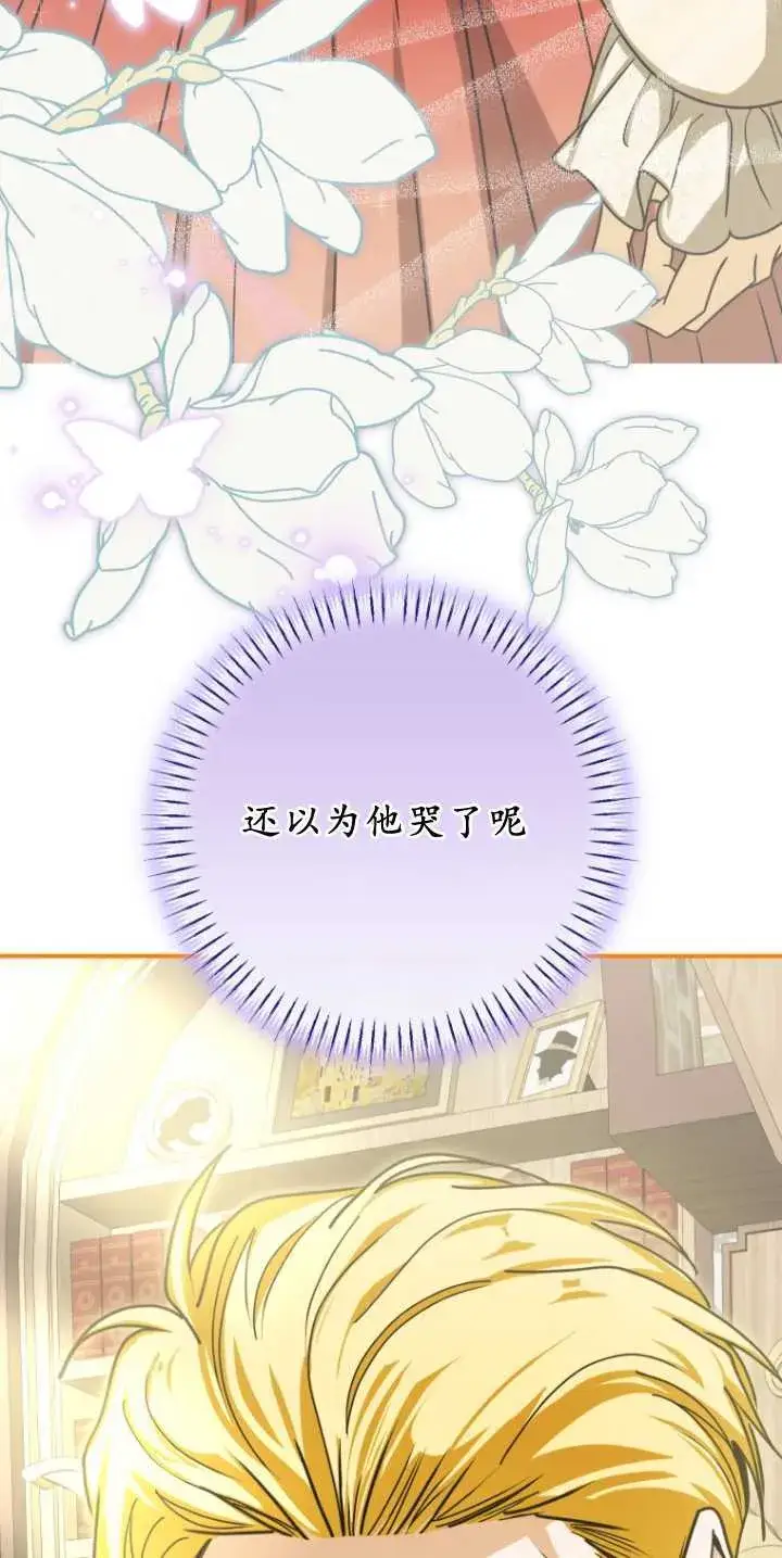 《成了恶魔的主人》第31话图71