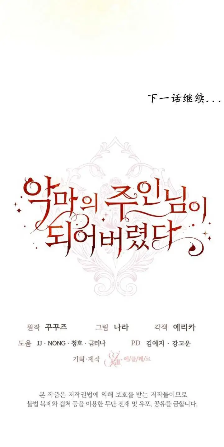 《成了恶魔的主人》第31话图75