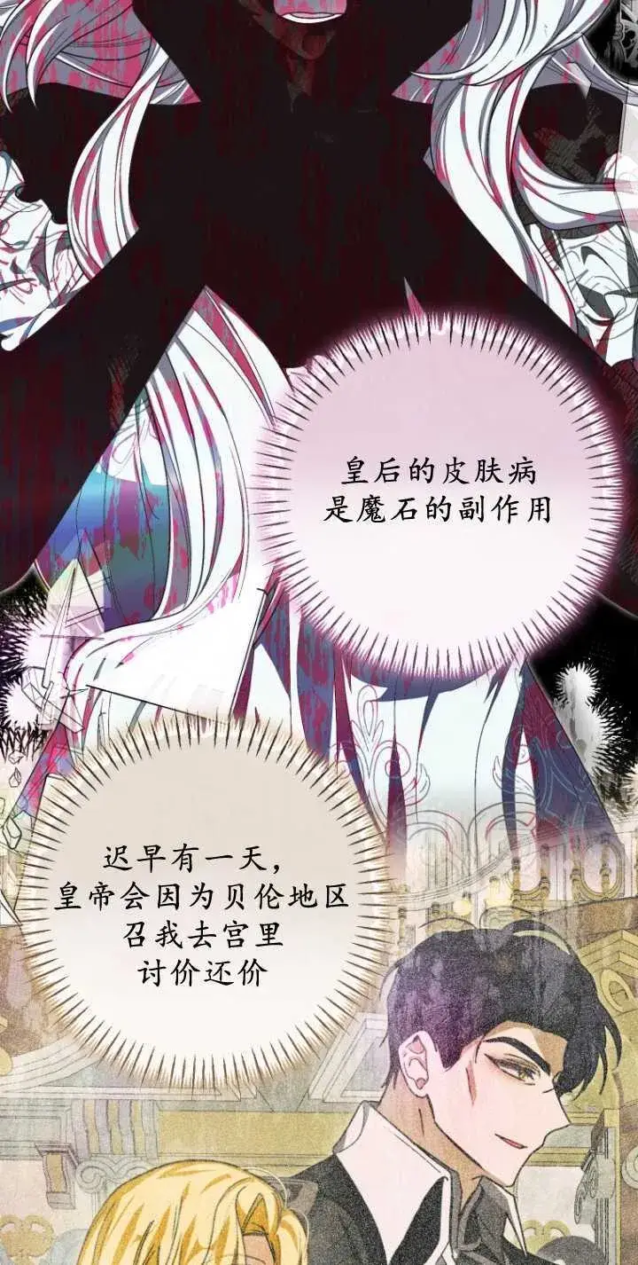 《成了恶魔的主人》第32话图13