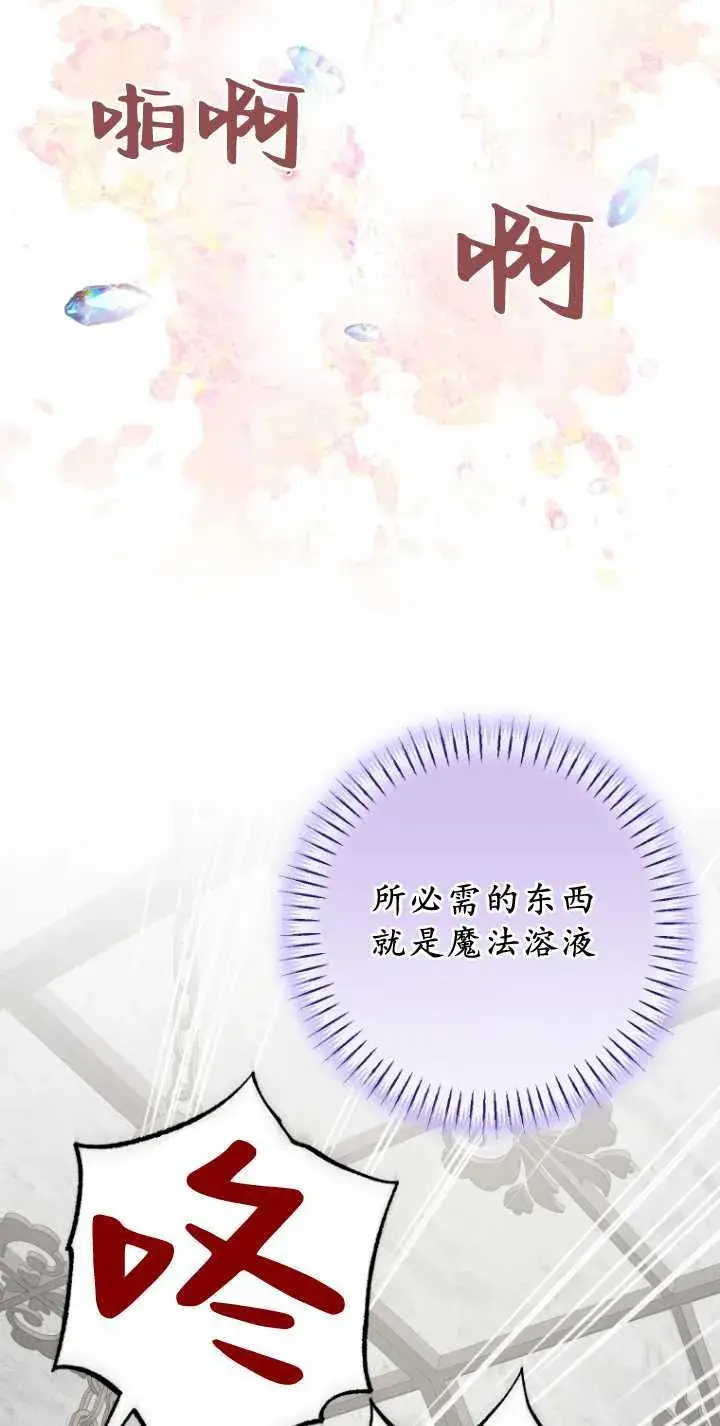 《成了恶魔的主人》第32话图16
